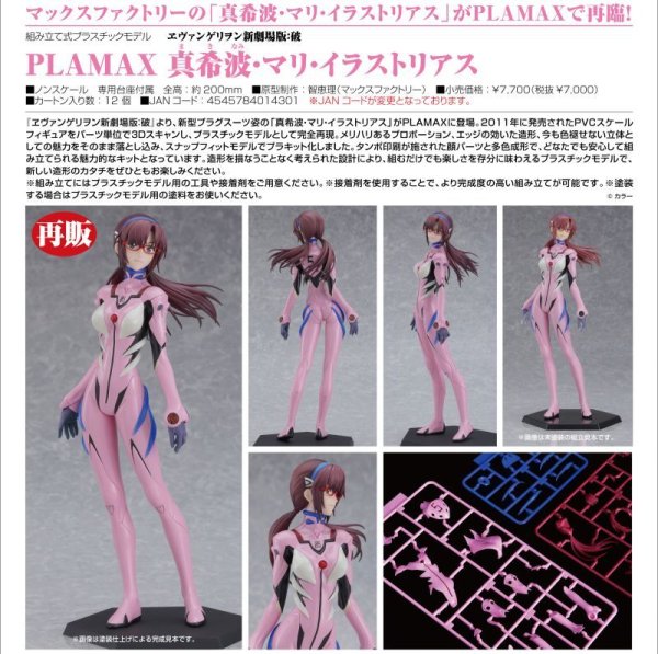 画像1: 【再販】PLAMAX 『ヱヴァンゲリヲン新劇場版：破』 真希波・マリ・イラストリアス