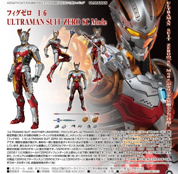 画像1: フィグゼロ　1/6 ULTRAMAN SUIT ZERO SC Mode