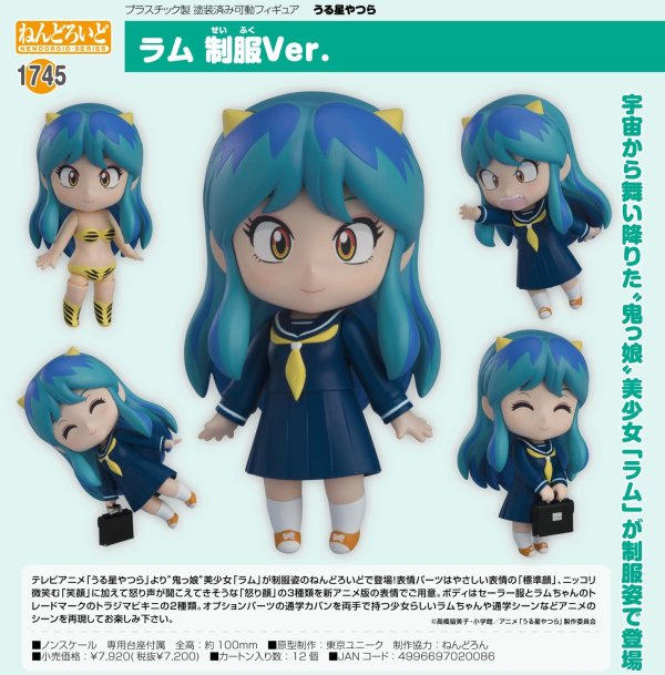 画像1: ねんどろいど 『うる星やつら』 ラム 制服Ver.