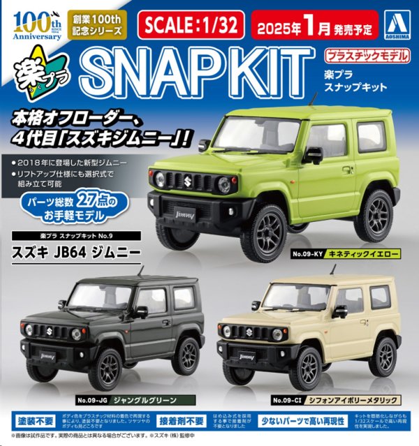 画像1: 楽プラ スナップキット No.09 スズキ JB64 ジムニー