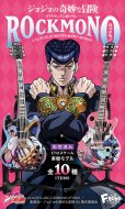 画像1: ジョジョの奇妙な冒険 ダイヤモンドは砕けない ROCK MONO (10個入り1BOX) (1)