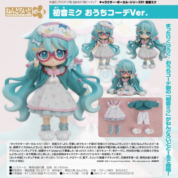 画像1: ねんどろいどどーる 初音ミク おうちコーデVer.