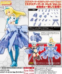 『M.S.G モデリングサポートグッズ』 メカサプライ33 エクスアーマーE ドレス Ver.【ライトブルー】