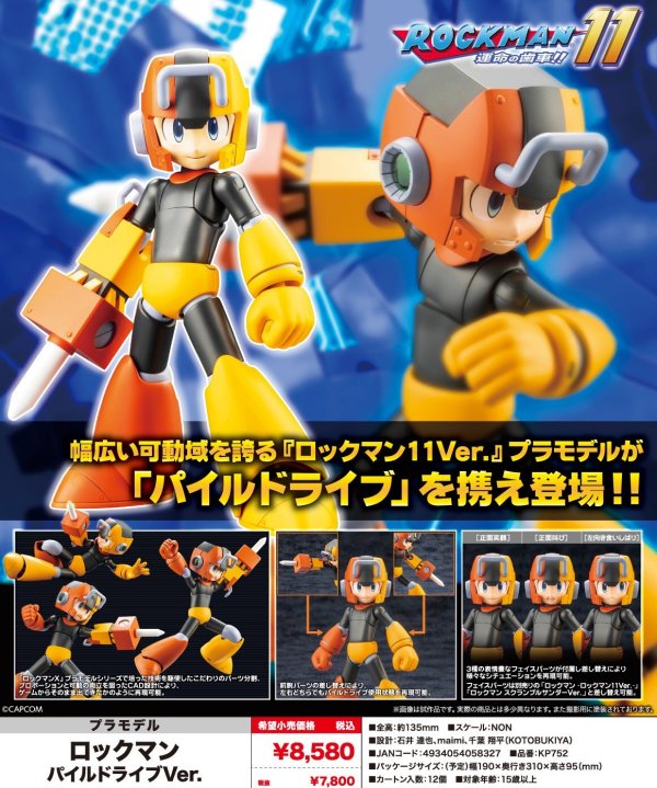 画像1: 『ロックマン』シリーズ ロックマン パイルドライブVer.