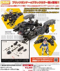 『M.S.G モデリングサポートグッズ』 ギガンティックアームズ ブリッツガンナーブラック Ver.