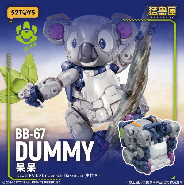 画像1: 52TOYS BEASTBOX BB-67 DUMMY(ダミー)