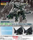 画像1: 『ゾイド -ZOIDS-』 DPZ-10 ダークホーン マーキングプラスVer. (1)