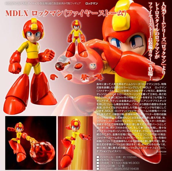 画像1: MDLX ロックマン（ファイヤーストーム）