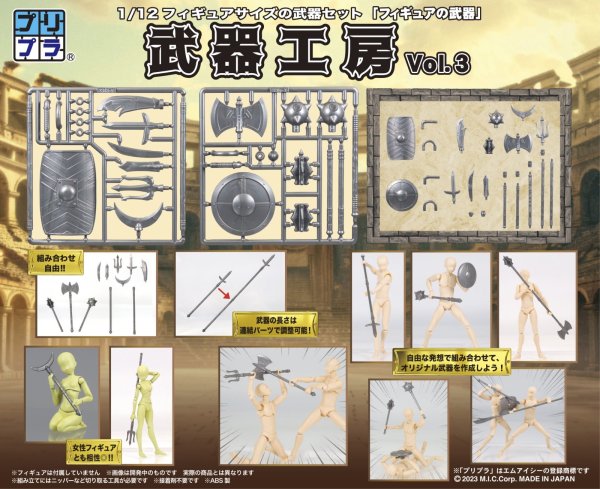 画像1: プリプラ フィギュアの武器 武器工房 Vol.3