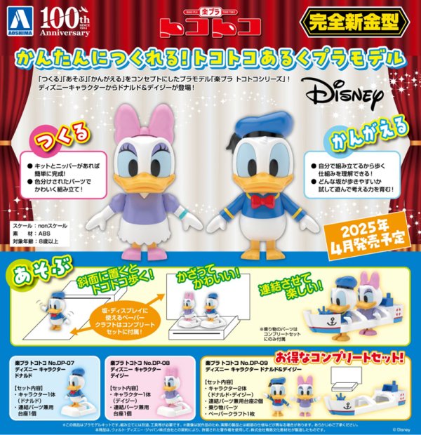 画像1: 楽プラ トコトコ ディズニー キャラクター 