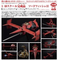 【再販】1/48スケール完成品 『カウボーイビバップ』 ソードフィッシュII