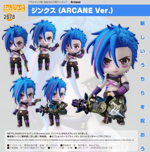 画像1: ねんどろいど 『Arcane』 ジンクス (ARCANE Ver.)