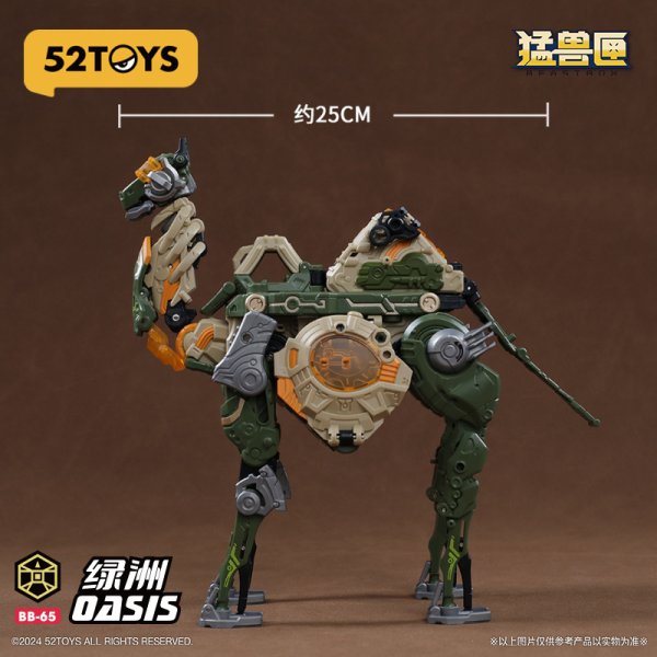 画像2: 52TOYS BEASTBOX BB-65 OASIS(オアシス)