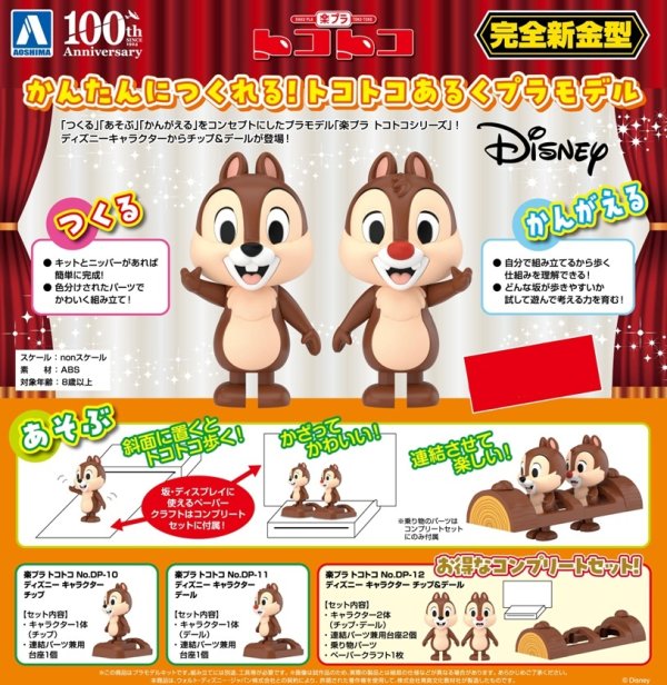 画像1: 楽プラ トコトコ ディズニー キャラクター 