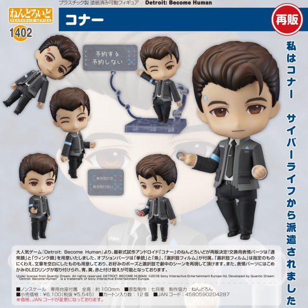 画像1: 【再販】ねんどろいど 『Detroit: Become Human』 コナー