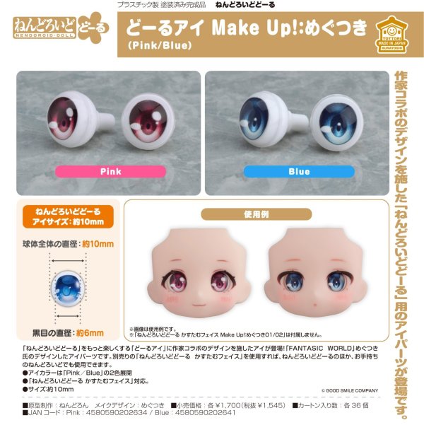 画像1: ねんどろいどどーる どーるアイ Make Up！：めぐつき (Pink/Blue)