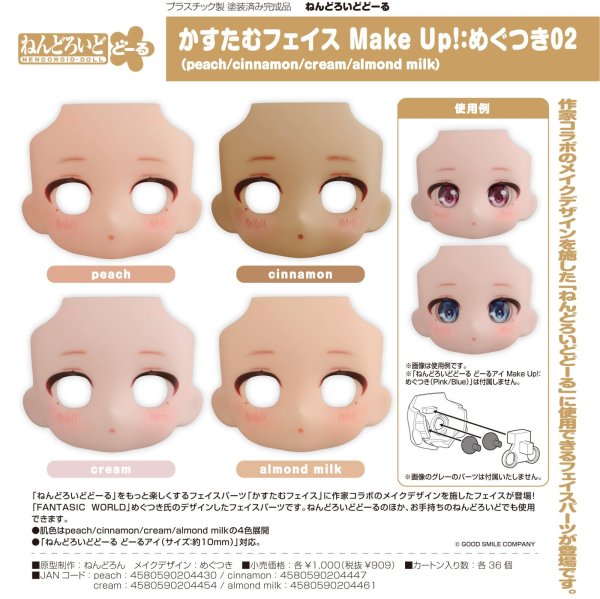 画像1: ねんどろいどどーる かすたむフェイス Make Up！：めぐつき02 (peach/cinnamon/cream/almond milk)