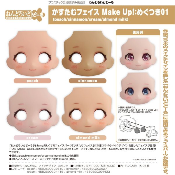 画像1: ねんどろいどどーる かすたむフェイス Make Up！：めぐつき01 (peach/cinnamon/cream/almond milk)