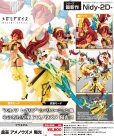 画像1: 『メガミデバイス』 皇巫 アメノウズメ 陽光（サンシャイン） (1)