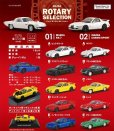 画像12: 1/64 日本名車倶楽部17 マツダ ロータリーセレクション (10個入り1BOX)