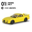 画像4: 1/64 日本名車倶楽部17 マツダ ロータリーセレクション (10個入り1BOX)