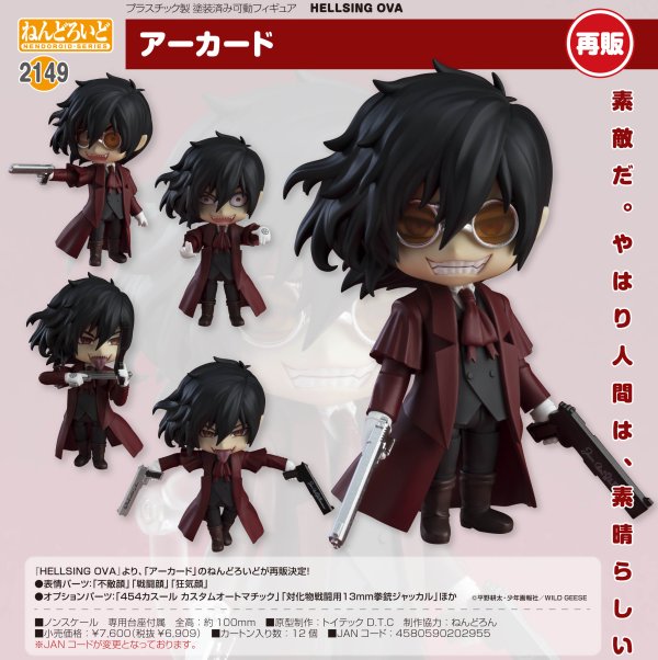 画像1: 【再販】ねんどろいど 『ＨＥＬＬＳＩＮＧ　ＯＶＡ』 アーカード