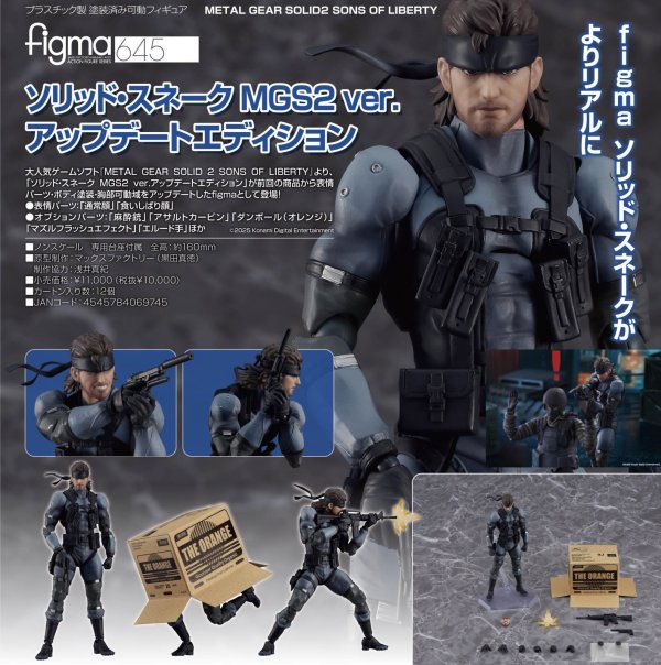 画像1: figma 『METAL GEAR SOLID 2 SONS OF LIBERTY』 ソリッド・スネーク MGS2 ver. アップデートエディション