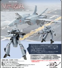 『マクロスゼロ』 1/60 完全変形VF-0A フェニックス 工藤シン搭乗機