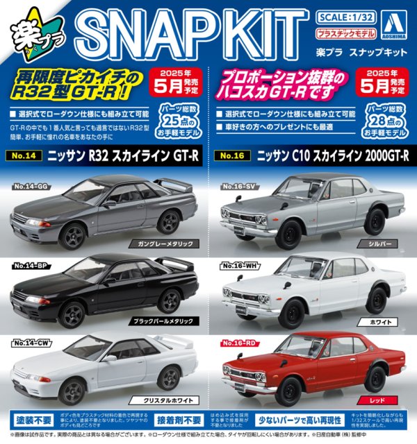 画像1: 楽プラ スナップキット No.16 ニッサン C10 スカイライン 2000GT-R