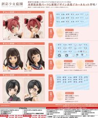 『創彩少女庭園』 カスタマイズフェイス＆デカールセット Vol.5【らぐほのえりかデザイン 結城まどか用A】