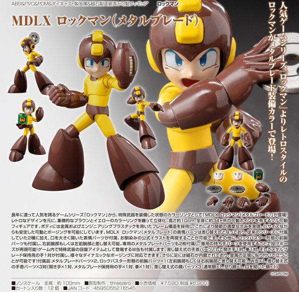 画像1: MDLX ロックマン（メタルブレード）