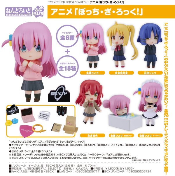 画像1: ねんどろいどさぷらいず アニメ「ぼっち・ざ・ろっく！」 (6個入り1BOX)