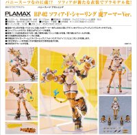 PLAMAX BP-02 『バニースーツ プランニング』 ソフィア・F・シャーリング 虎アーマーVer.