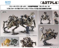 ARTPLA 『マシーネンクリーガー』 カングール(2機セット)&整備兵