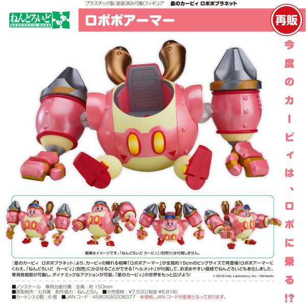 画像1: 【再販】ねんどろいどもあ 『星のカービィ ロボボプラネット』 ロボボアーマー