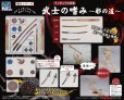 画像1: プリプラ フィギュアの武器 武士の嗜み -邪の道- (1)