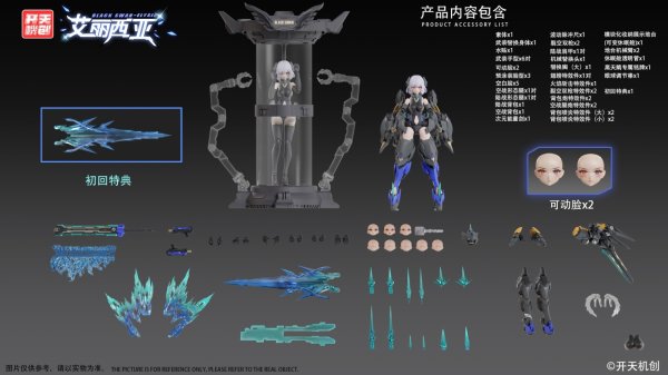 画像2: 開天機創 メカエンジェルシリーズ ブラックスワン エリシア 1/12スケール アクションプラスチックモデルキット