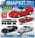 画像1: 楽プラ スナップキット No.19 ホンダ NA1 NSX (1)