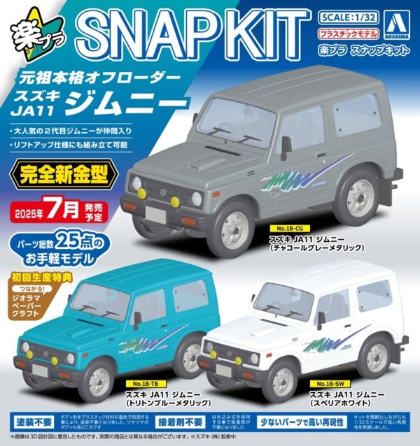 画像1: 楽プラ スナップキット No.18 スズキ JA11 ジムニー