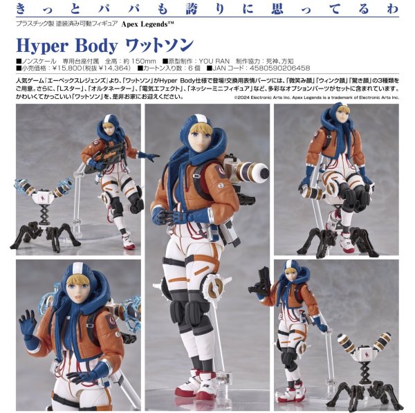 画像1: Hyper Body 『エーペックスレジェンズ』 ワットソン