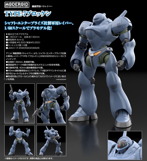 画像1: MODEROID 『機動警察パトレイバー』 TYPE-7ブロッケン