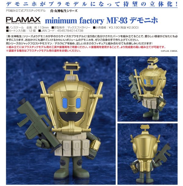 画像1: PLAMAX minimum factory MF-93 『真・女神転生』シリーズ デモニホ
