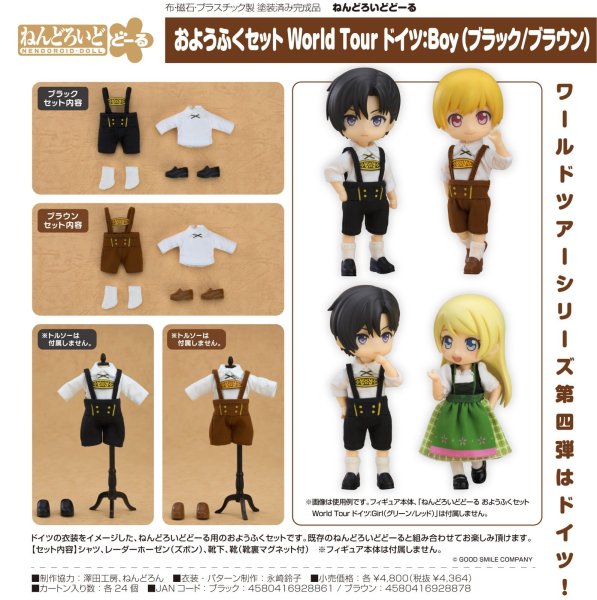 画像1: ねんどろいどどーる おようふくセット World Tour ドイツ：Boy (ブラック / ブラウン) (1)