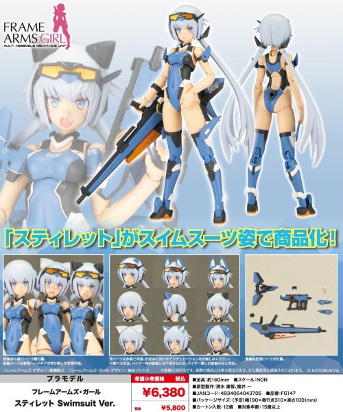 画像1: 『フレームアームズ・ガール』 フレームアームズ・ガール スティレット Swimsuit Ver. (1)