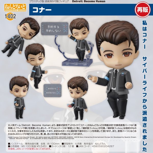 画像1: 【再販】ねんどろいど 『Detroit: Become Human』 コナー (1)