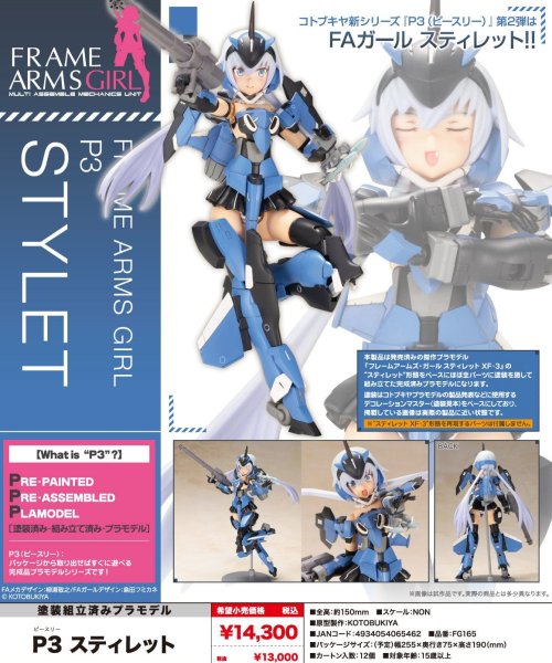 画像1: 『フレームアームズ・ガール』 P3 スティレット (1)