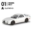 画像2: 1/64 日本名車倶楽部17 マツダ ロータリーセレクション (10個入り1BOX) (2)