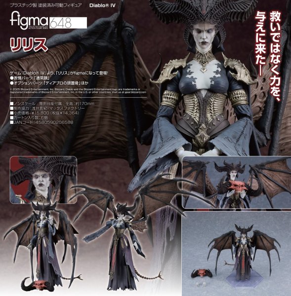 画像1: figma 『Diablo® IV』 リリス (1)