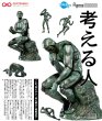 画像1: 【再販】figma 『テーブル美術館』 考える人 (1)