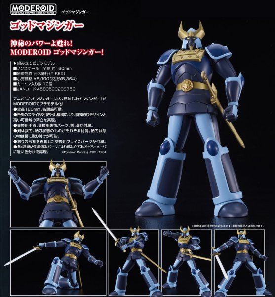 画像1: MODEROID ゴッドマジンガー (1)